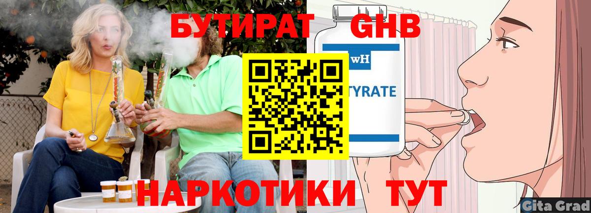 БУТИРАТ 99% Елабуга