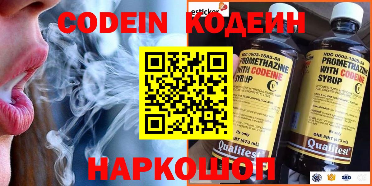 Codein Purple Drank  Вход с VPN  Елабуга 