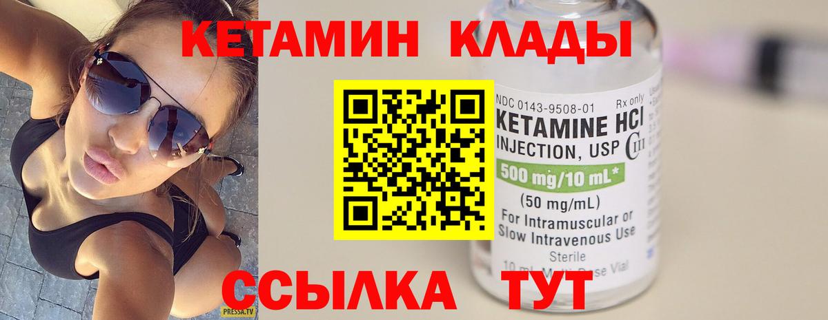 Кетамин ketamine  Вход с VPN  Елабуга 