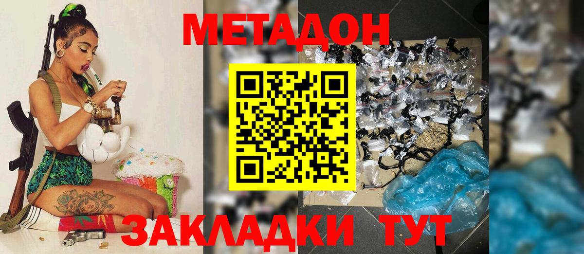 МЕТАДОН кристалл Елабуга