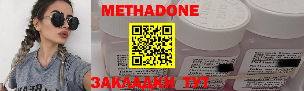 МЕТАДОН кристалл  Вход с VPN  МЕТАДОН methadone  Елабуга 