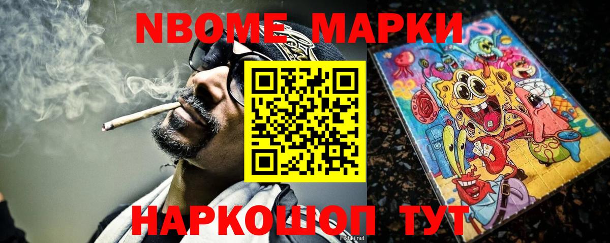 Марки N-bome 1,8мг Елабуга